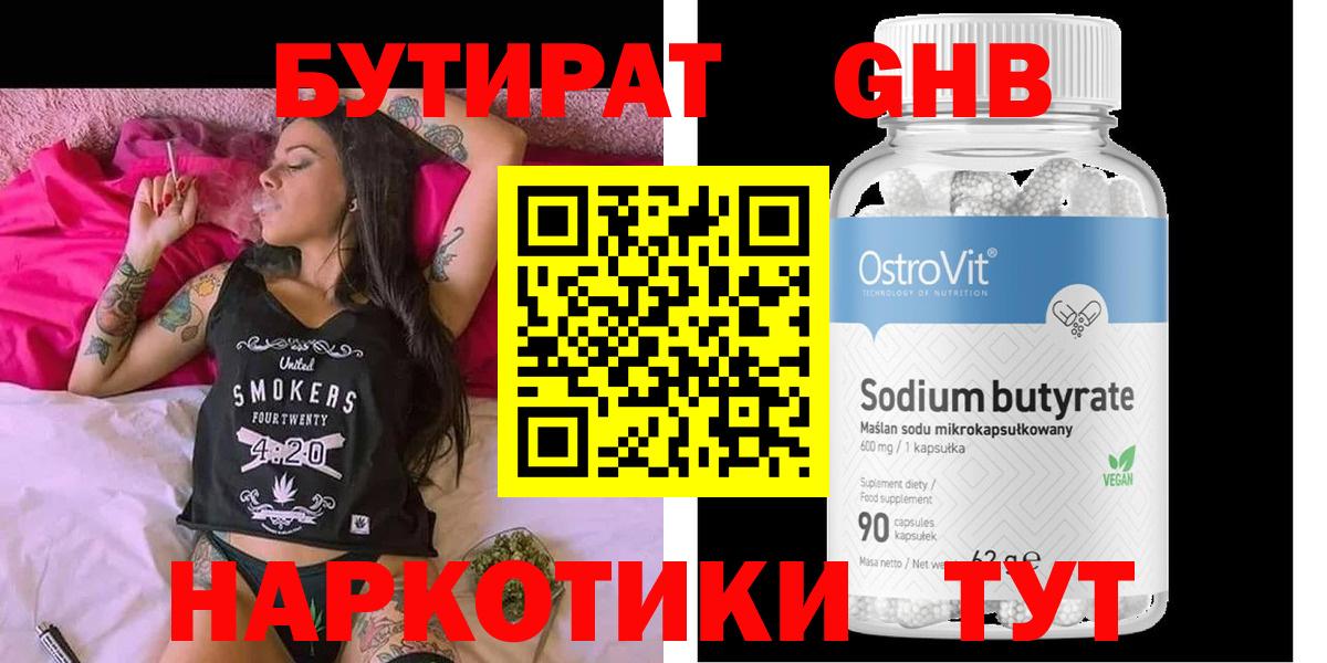 Бутират  Пушкино  Бутират жидкий экстази 