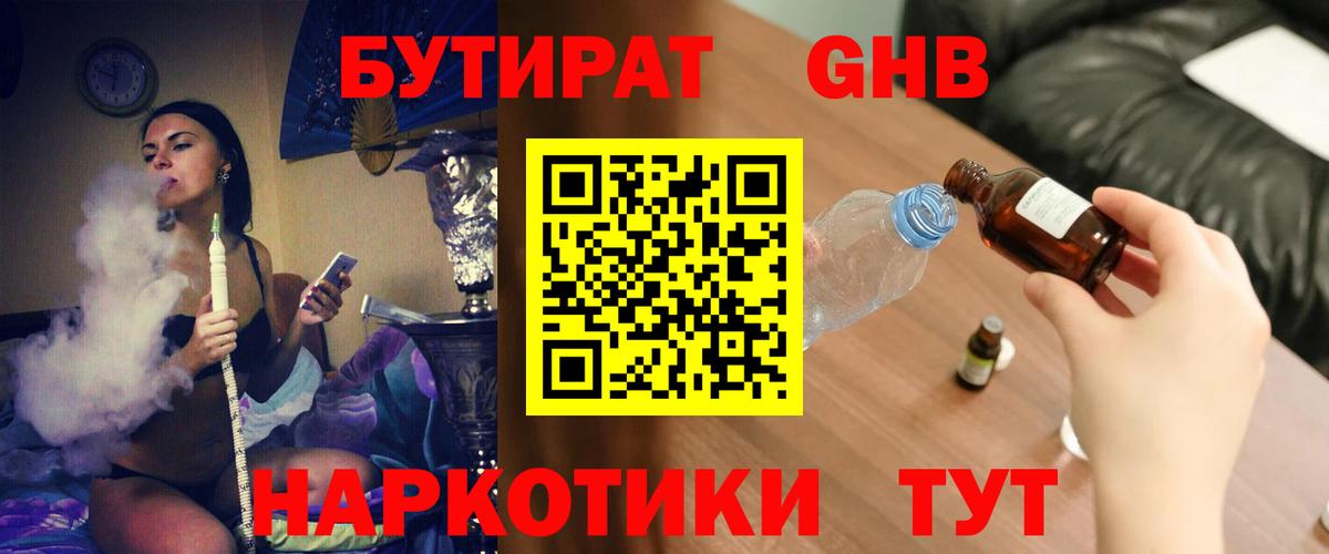 БУТИРАТ 1.4BDO  Вход с VPN  Пушкино 