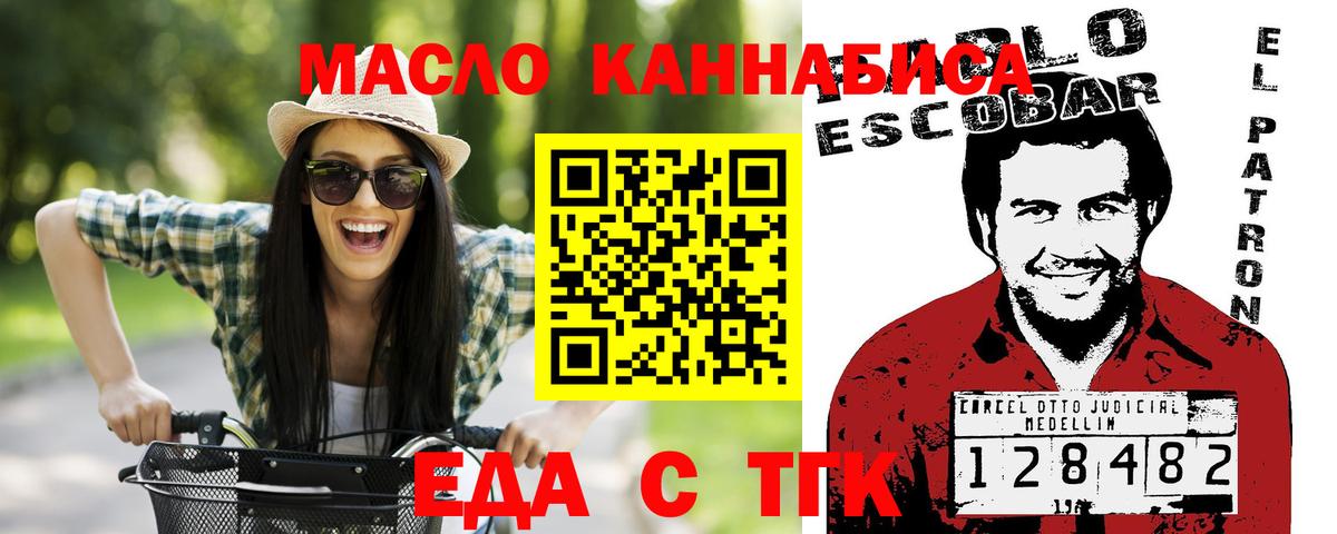 Еда ТГК марихуана  Вход с VPN  Пушкино 