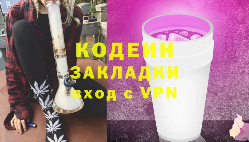 Кодеиновый сироп Lean Purple Drank  Пушкино 