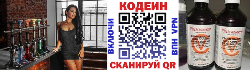 хочу   Пушкино  Codein напиток Lean (лин) 