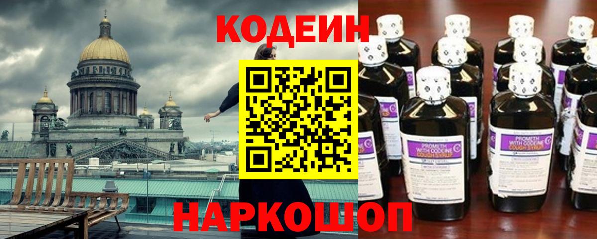 Кодеиновый сироп Lean Purple Drank  Кодеин напиток Lean (лин)  Вход с VPN  Пушкино 