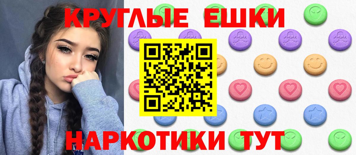 ЭКСТАЗИ круглые Пушкино
