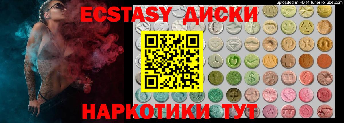 Пушкино  Экстази  Вход с VPN  Ecstasy круглые 
