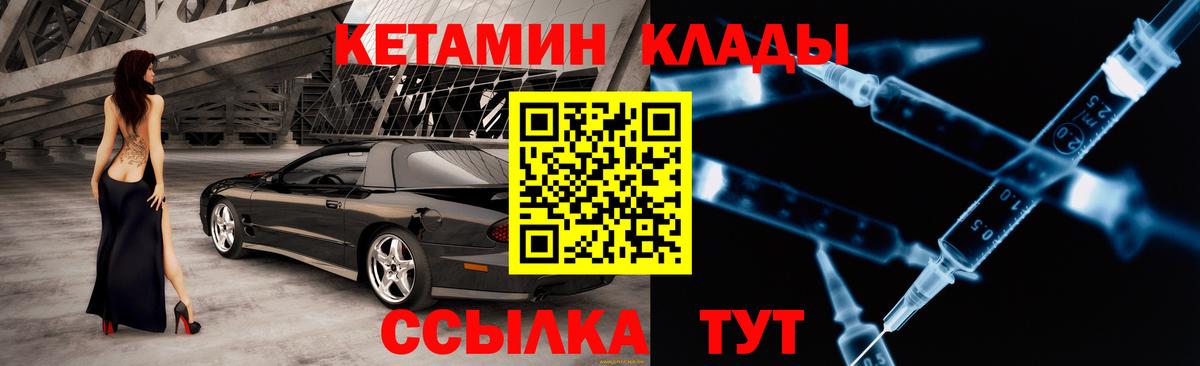 Кетамин VHQ Пушкино