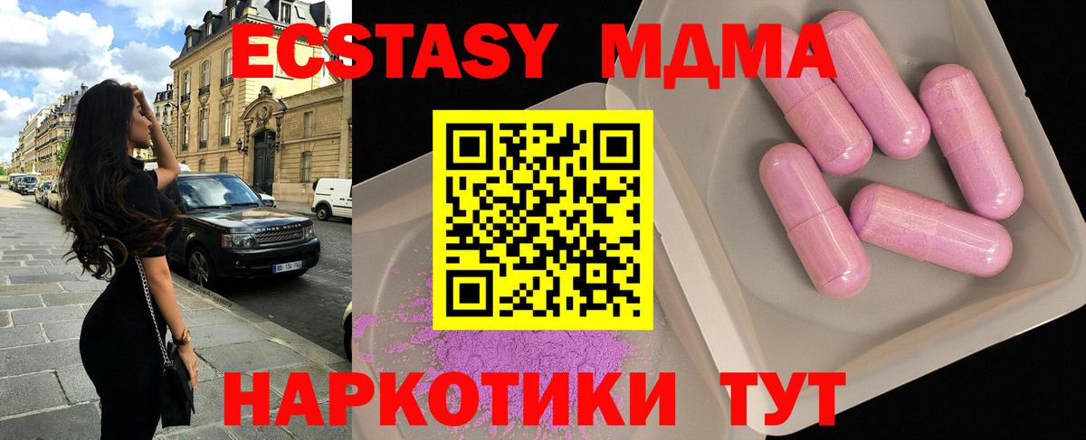 МДМА  Вход с VPN  МДМА Molly  Пушкино  МДМА молли 