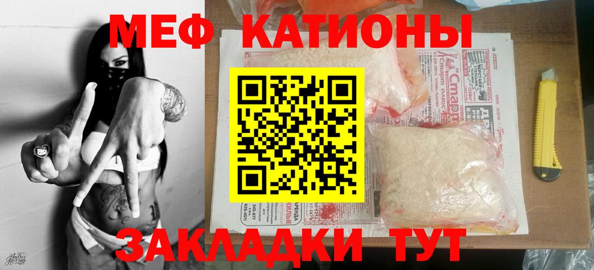 МЕФ кристаллы Пушкино